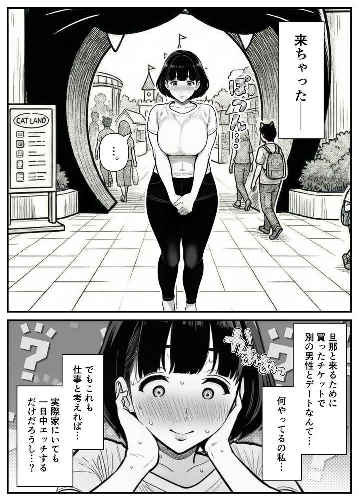 年下金持ち経営者のオナホに堕ちた私2 by 翔太 (p24)