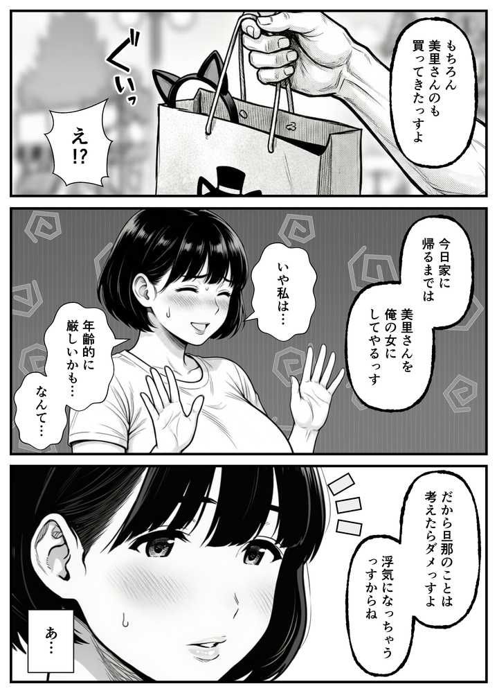 年下金持ち経営者のオナホに堕ちた私2 by 翔太 (p26)