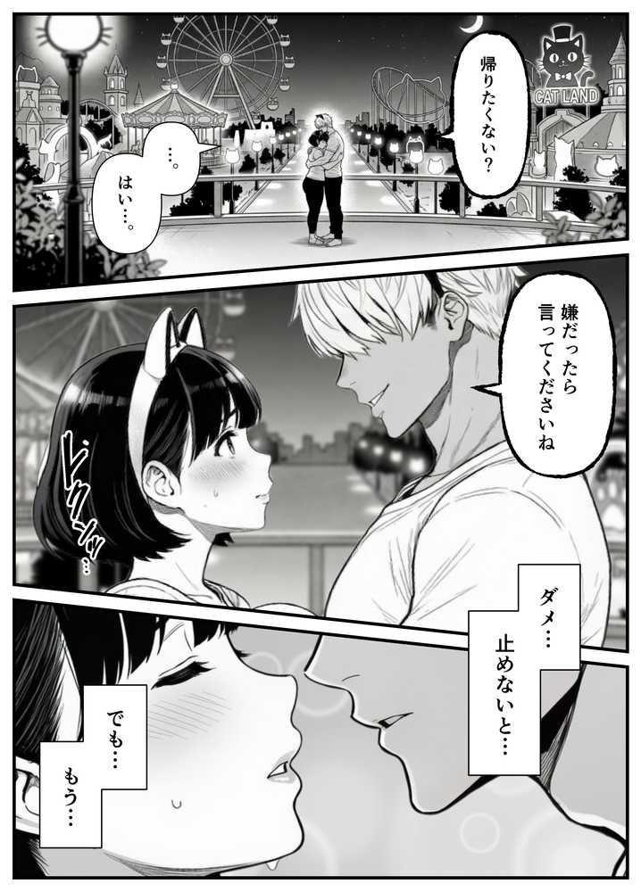年下金持ち経営者のオナホに堕ちた私2 by 翔太 (p34)