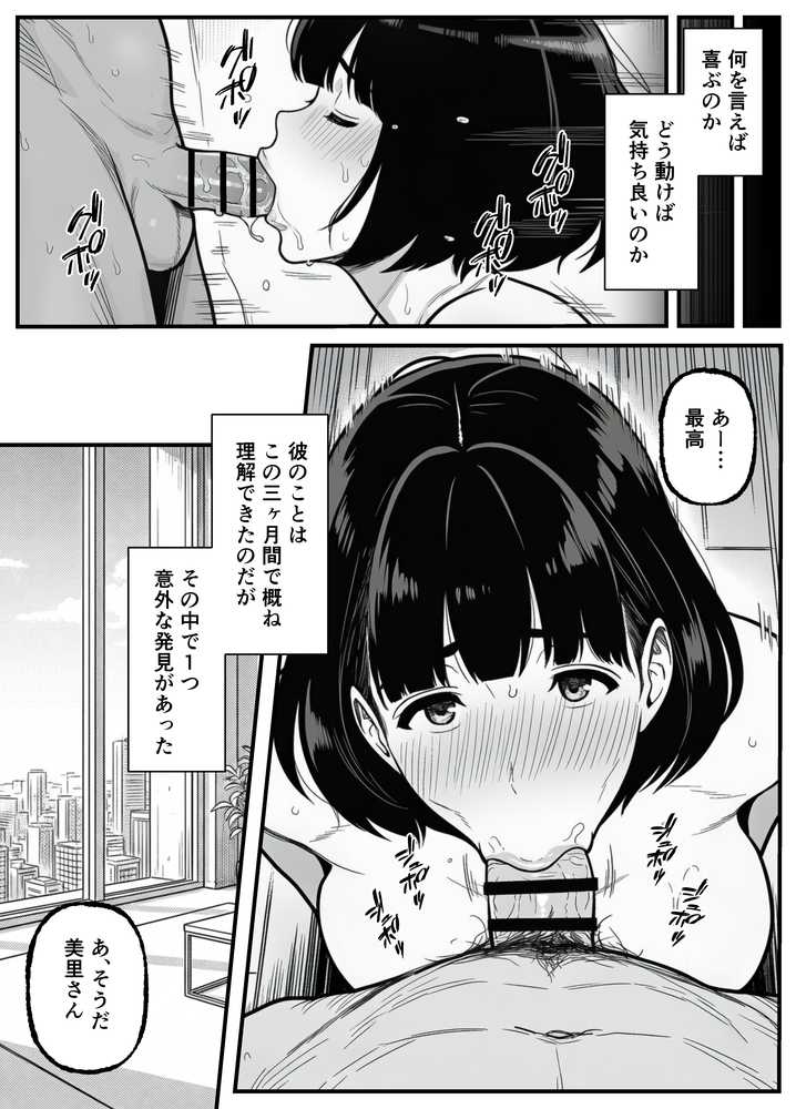 年下金持ち経営者のオナホに堕ちた私2 by 翔太 (p6)