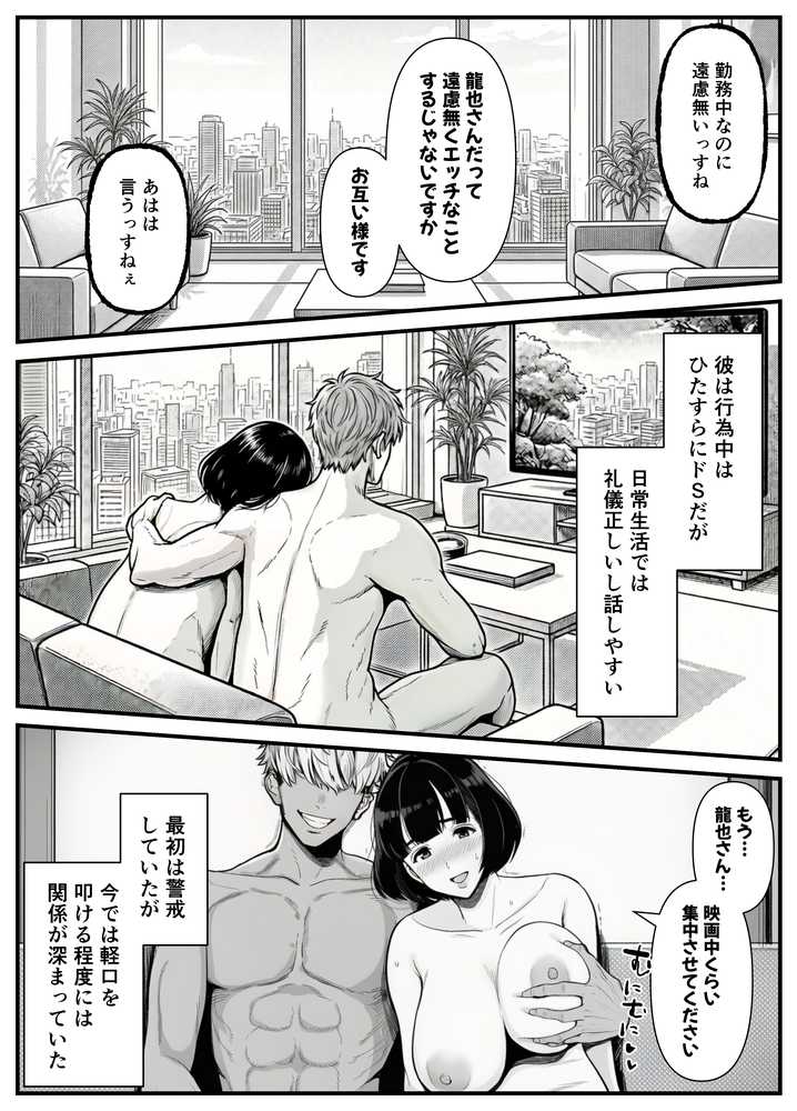 年下金持ち経営者のオナホに堕ちた私2 by 翔太 (p8)