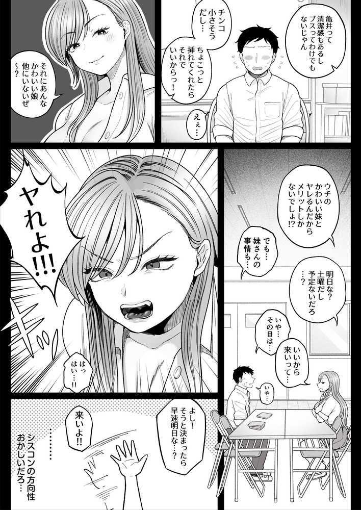 妹の処女、もらってあげてよ by 鼠の母 (p11)