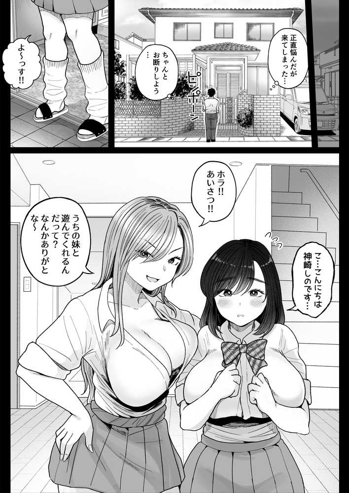 妹の処女、もらってあげてよ by 鼠の母 (p12)