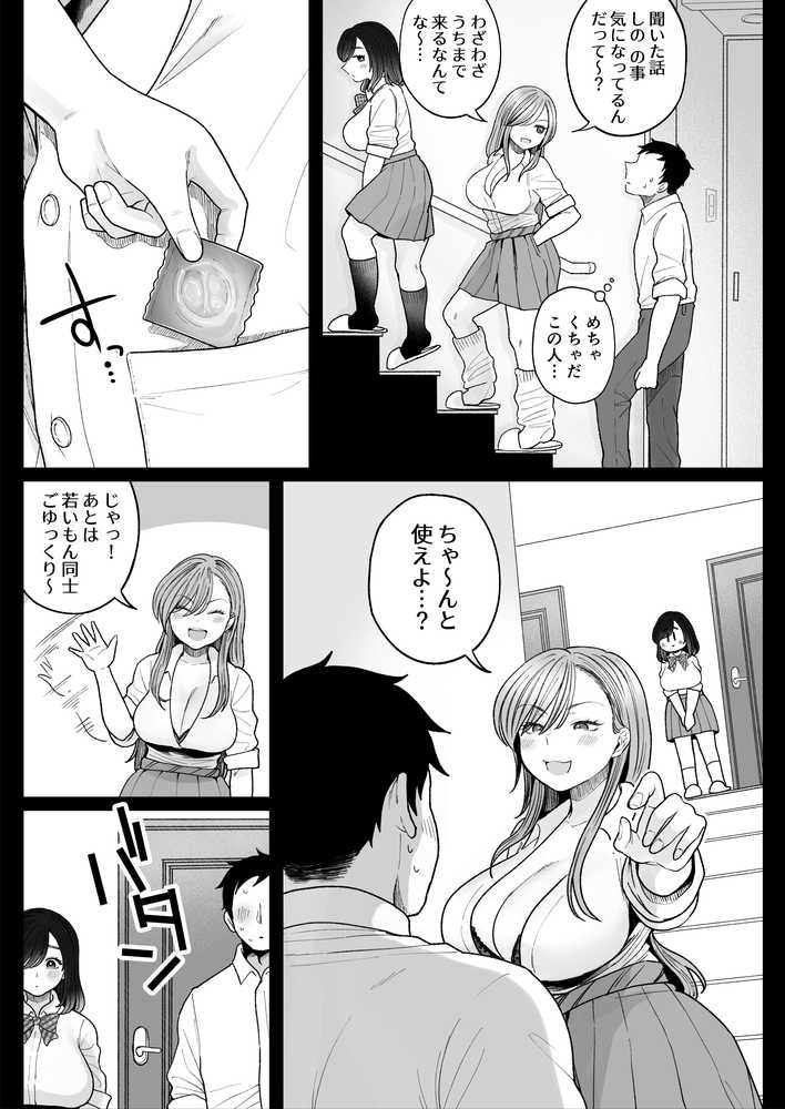 妹の処女、もらってあげてよ by 鼠の母 (p13)