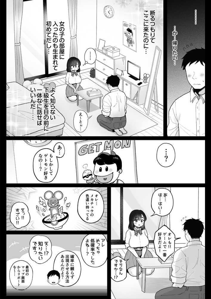 妹の処女、もらってあげてよ by 鼠の母 (p14)