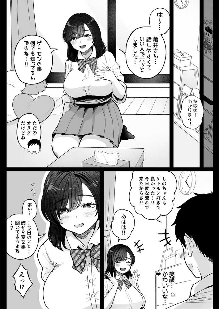 妹の処女、もらってあげてよ by 鼠の母 (p15)
