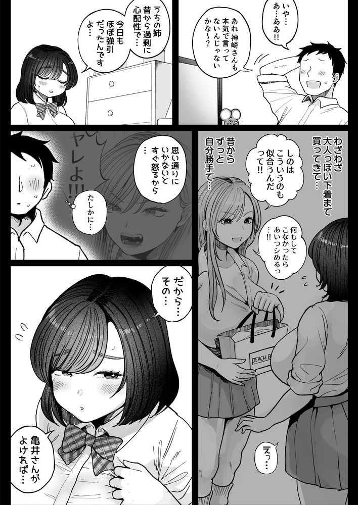 妹の処女、もらってあげてよ by 鼠の母 (p16)