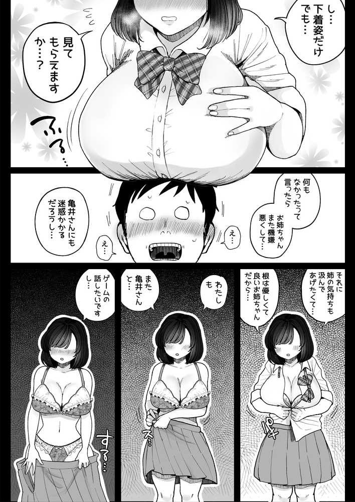 妹の処女、もらってあげてよ by 鼠の母 (p17)
