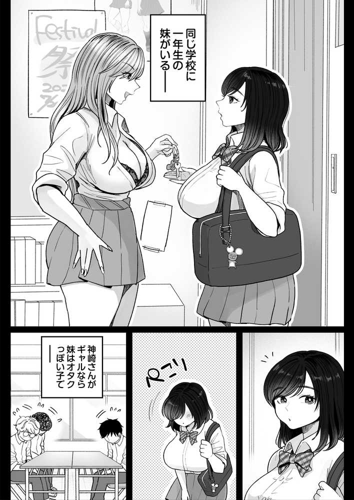 妹の処女、もらってあげてよ by 鼠の母 (p5)