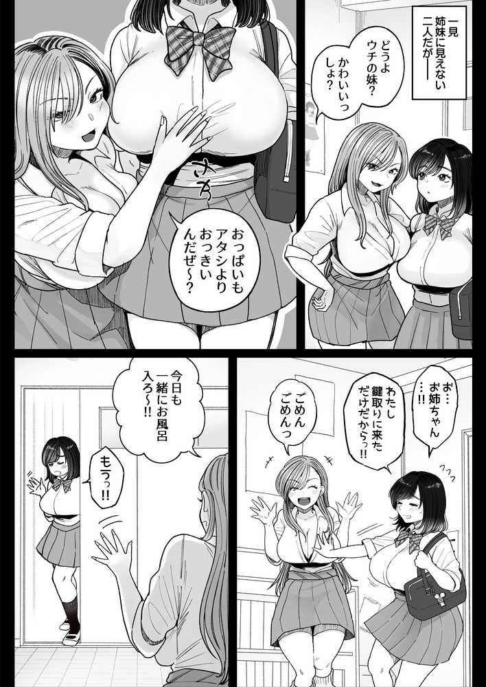 妹の処女、もらってあげてよ by 鼠の母 (p6)