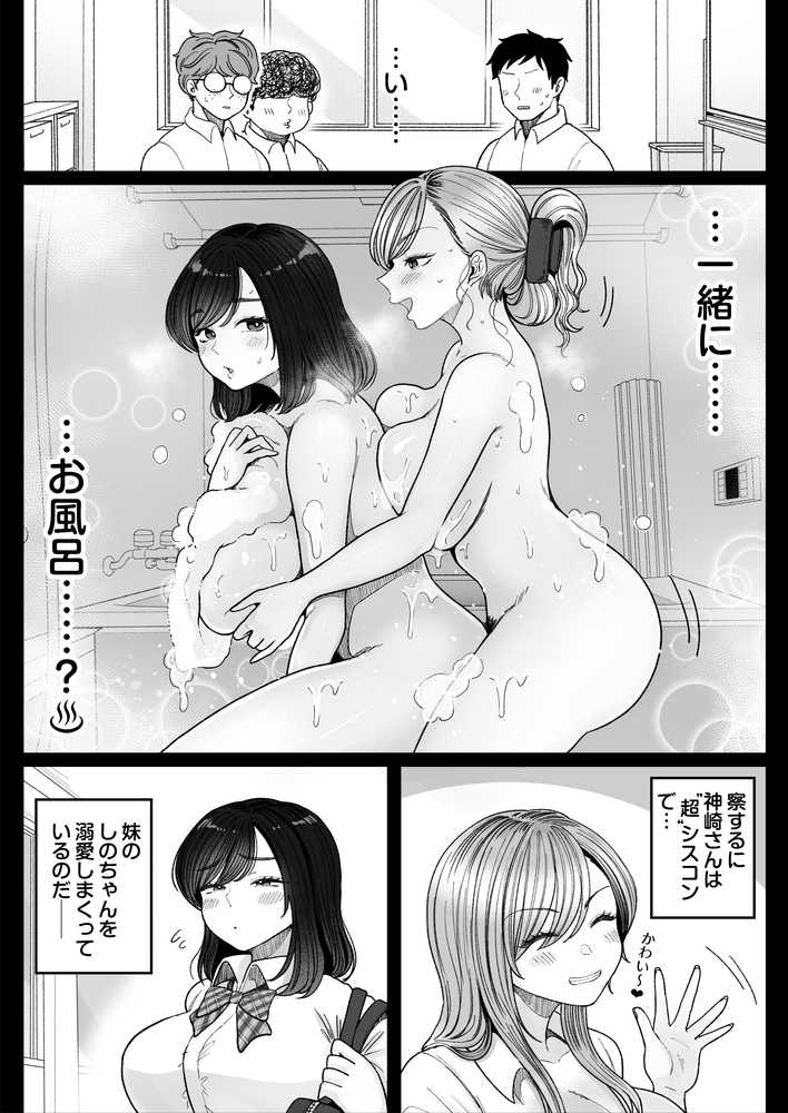 妹の処女、もらってあげてよ by 鼠の母 (p7)