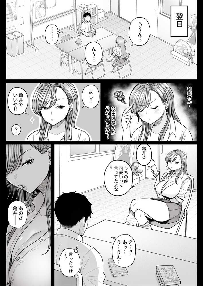 妹の処女、もらってあげてよ by 鼠の母 (p8)