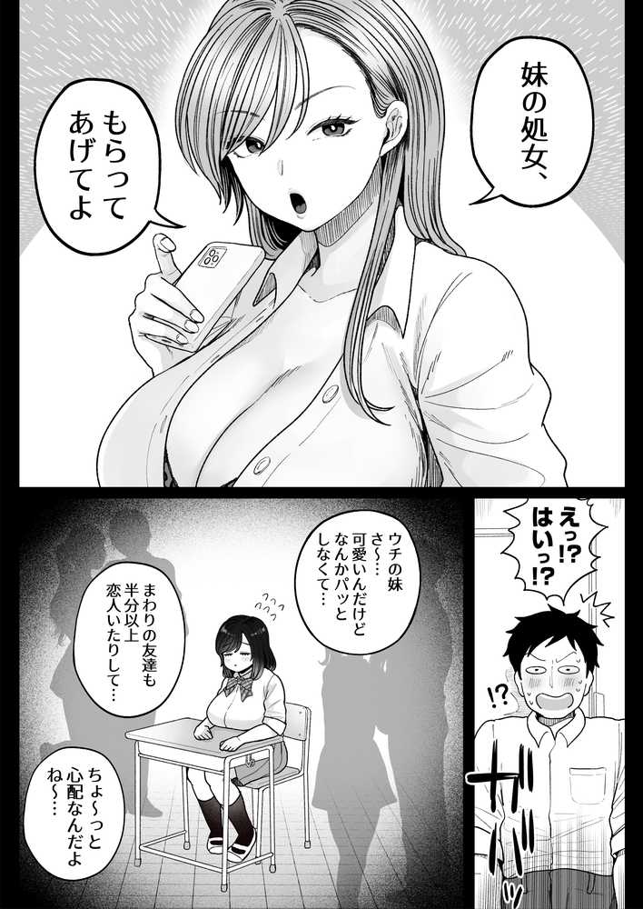 妹の処女、もらってあげてよ by 鼠の母 (p9)