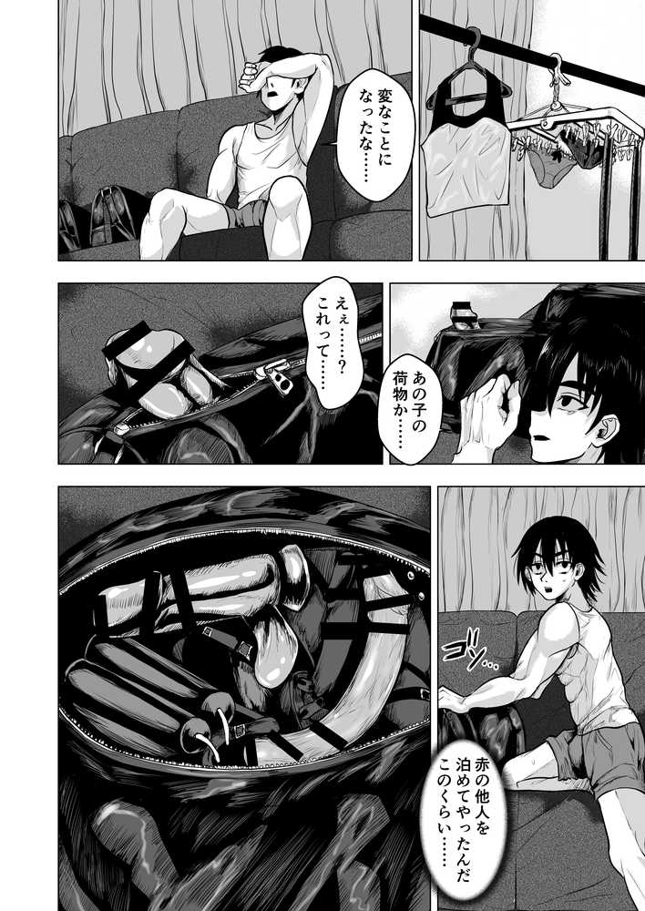 ヤンキーギャルを泊めたら淫乱ドマゾだった件 by 喜楽の星 (p8)