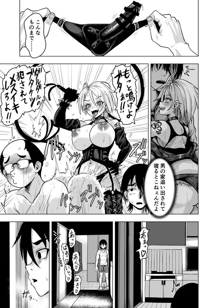 ヤンキーギャルを泊めたら淫乱ドマゾだった件 by 喜楽の星 (p9)