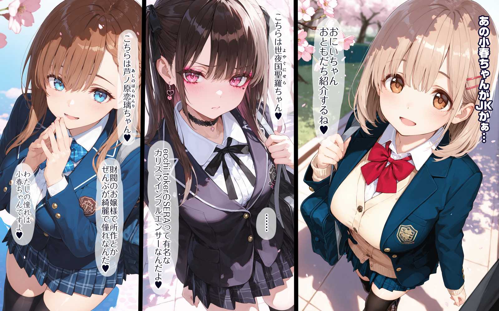 2年H組裏JKフーゾクやってま〜す☆【えちえち学園 愛乳祭】 by EchicalH (p14)