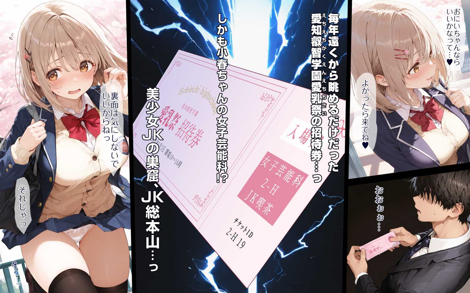 2年H組裏JKフーゾクやってま〜す☆【えちえち学園 愛乳祭】 by EchicalH (p18)