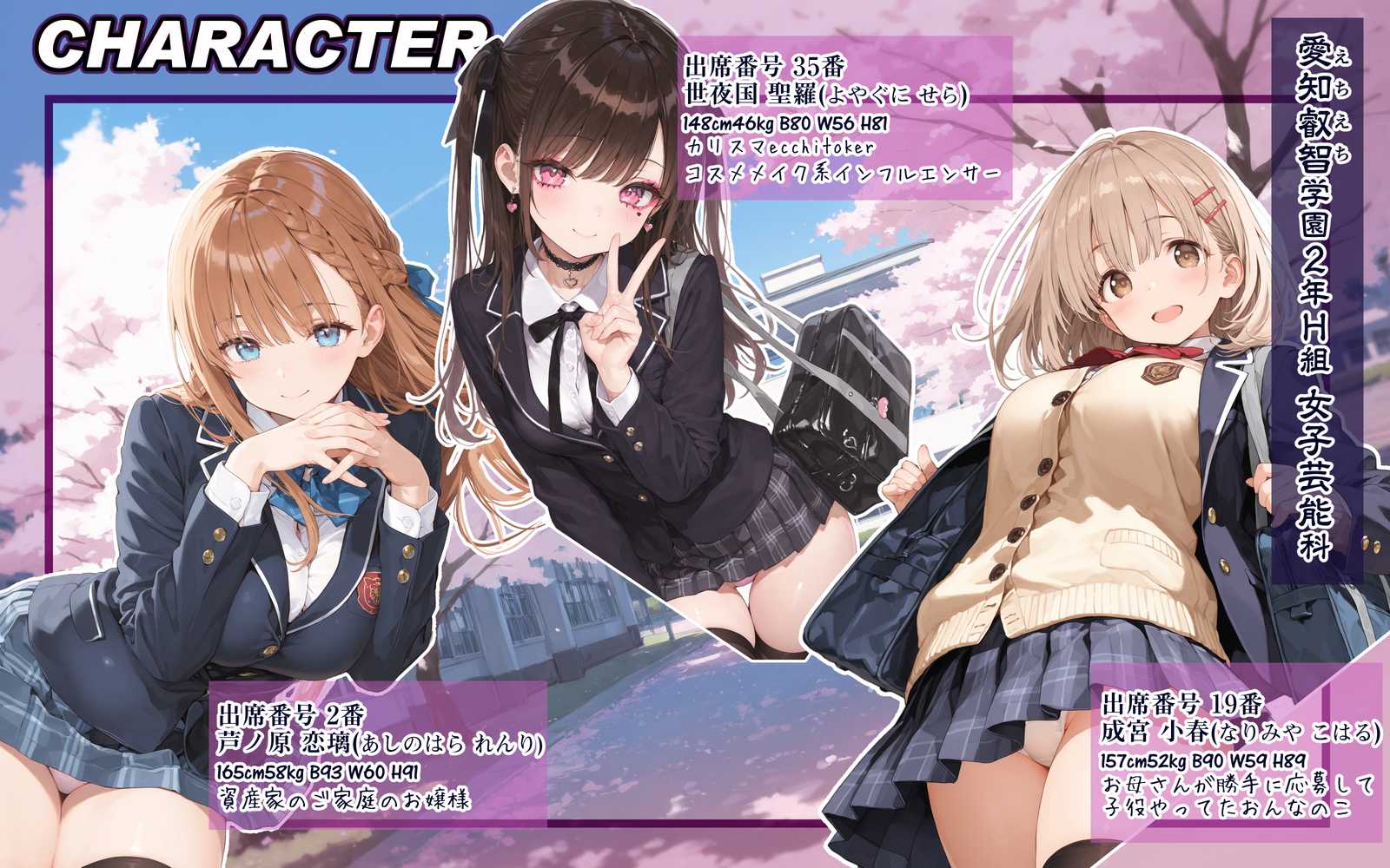 2年H組裏JKフーゾクやってま〜す☆【えちえち学園 愛乳祭】 by EchicalH (p2)