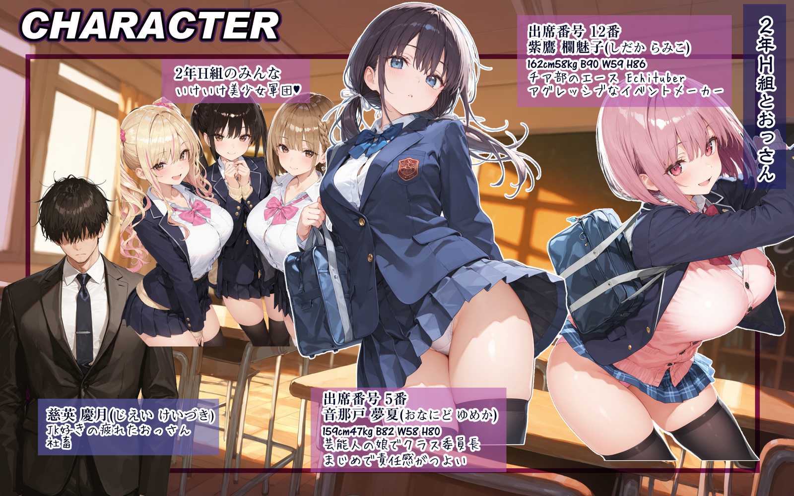 2年H組裏JKフーゾクやってま〜す☆【えちえち学園 愛乳祭】 by EchicalH (p3)
