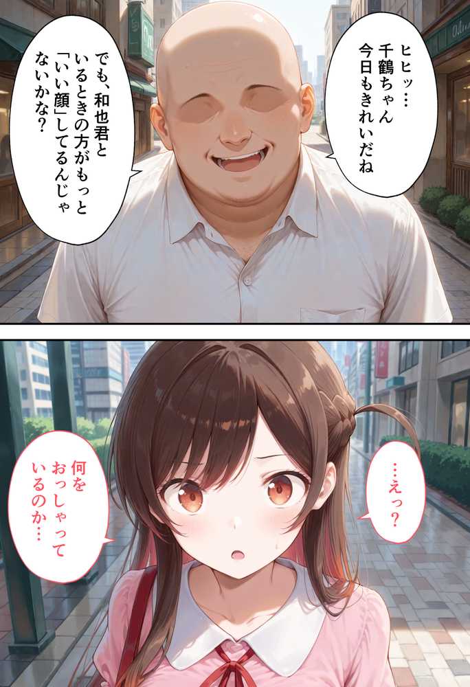 弱みを握られた俺の彼女が寝取られ堕ちるまで 千鶴編 by ぶるーと (p12)