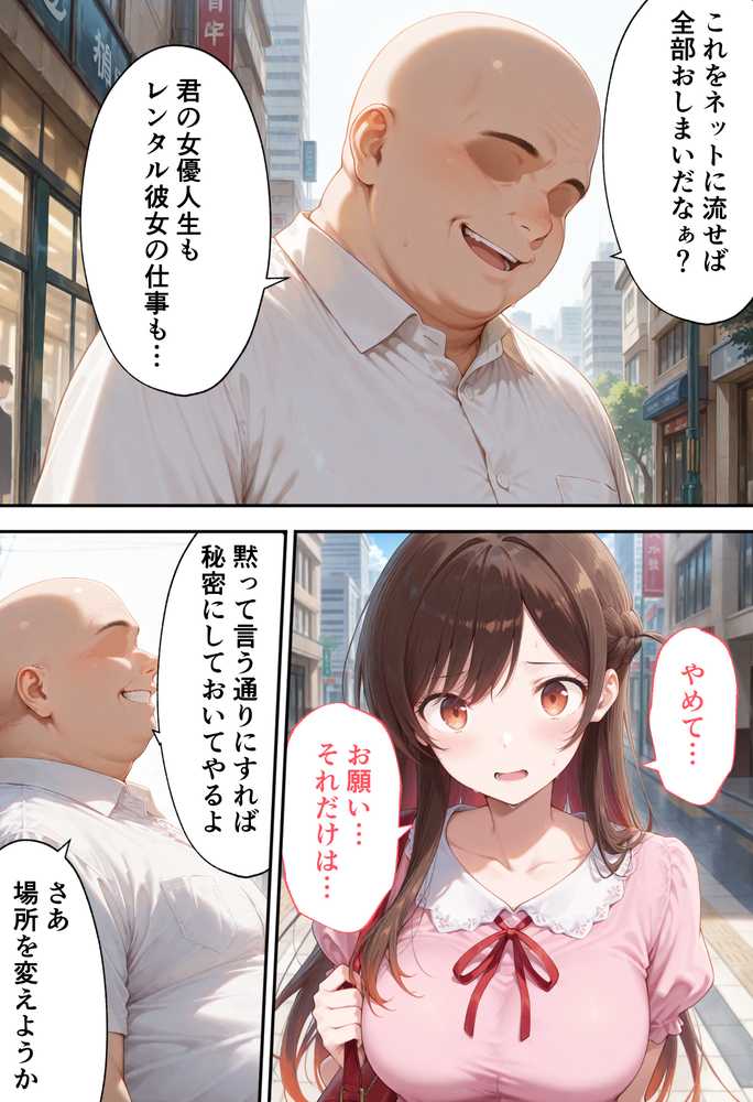 弱みを握られた俺の彼女が寝取られ堕ちるまで 千鶴編 by ぶるーと (p14)