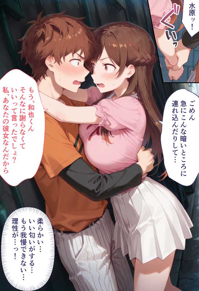 弱みを握られた俺の彼女が寝取られ堕ちるまで 千鶴編 by ぶるーと (p3)