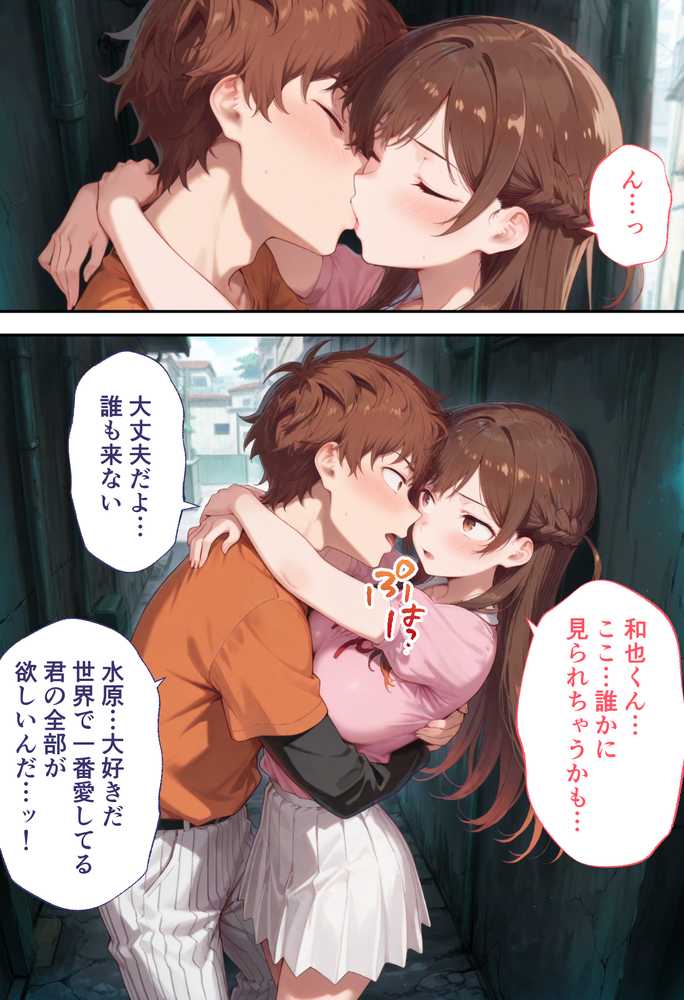 弱みを握られた俺の彼女が寝取られ堕ちるまで 千鶴編 by ぶるーと (p4)