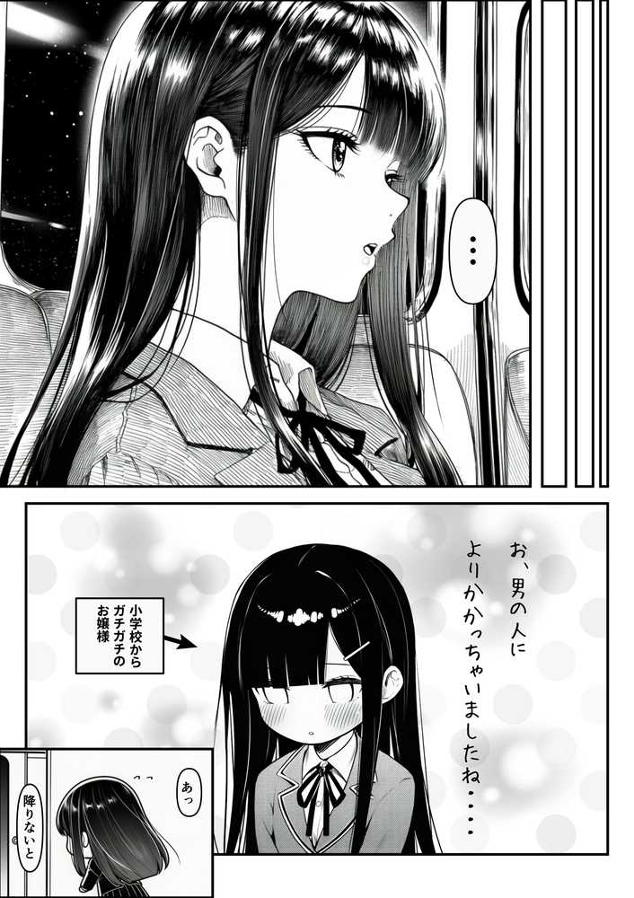 電車で何度も肩にもたれかかってくる女の子と、子作りセックスしてしまった by 夜あくび小隊 (p10)