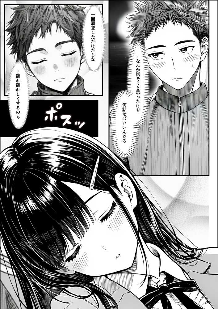 電車で何度も肩にもたれかかってくる女の子と、子作りセックスしてしまった by 夜あくび小隊 (p14)