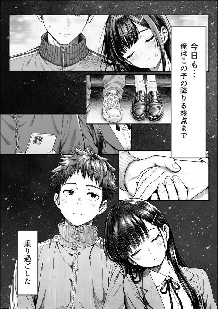電車で何度も肩にもたれかかってくる女の子と、子作りセックスしてしまった by 夜あくび小隊 (p18)