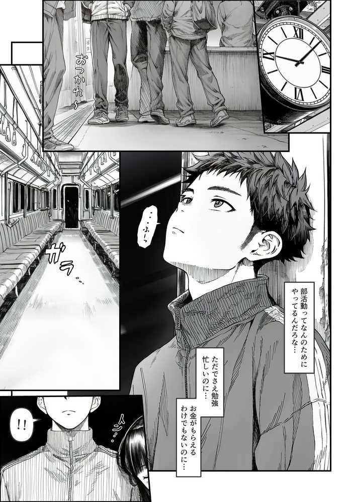 電車で何度も肩にもたれかかってくる女の子と、子作りセックスしてしまった by 夜あくび小隊 (p2)