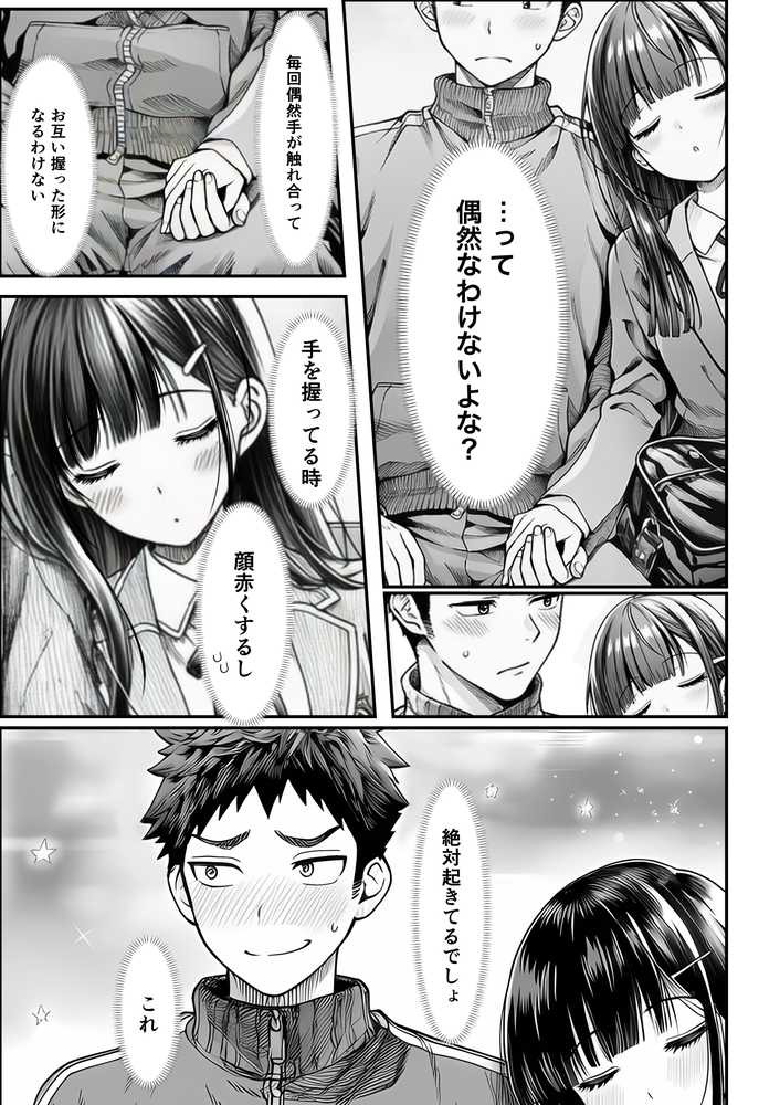 電車で何度も肩にもたれかかってくる女の子と、子作りセックスしてしまった by 夜あくび小隊 (p20)