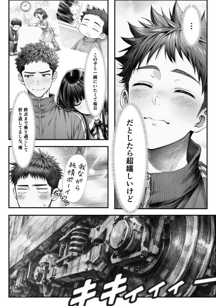 電車で何度も肩にもたれかかってくる女の子と、子作りセックスしてしまった by 夜あくび小隊 (p21)