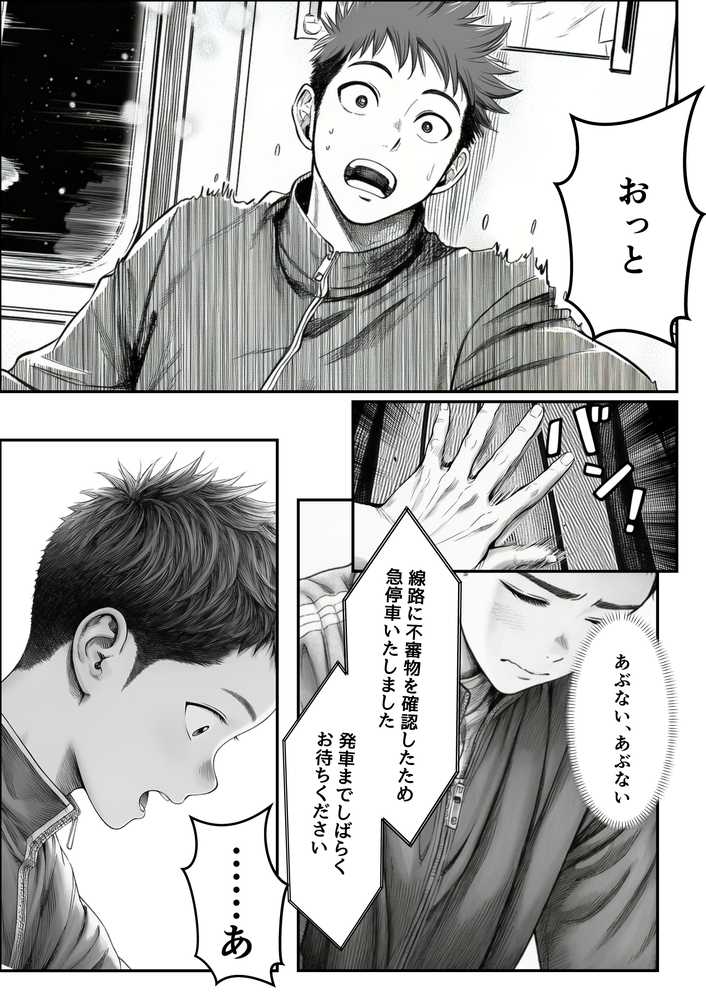 電車で何度も肩にもたれかかってくる女の子と、子作りセックスしてしまった by 夜あくび小隊 (p22)