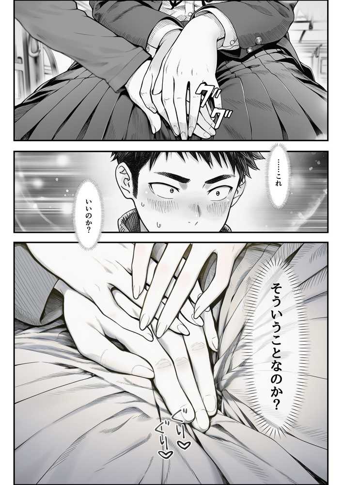 電車で何度も肩にもたれかかってくる女の子と、子作りセックスしてしまった by 夜あくび小隊 (p26)