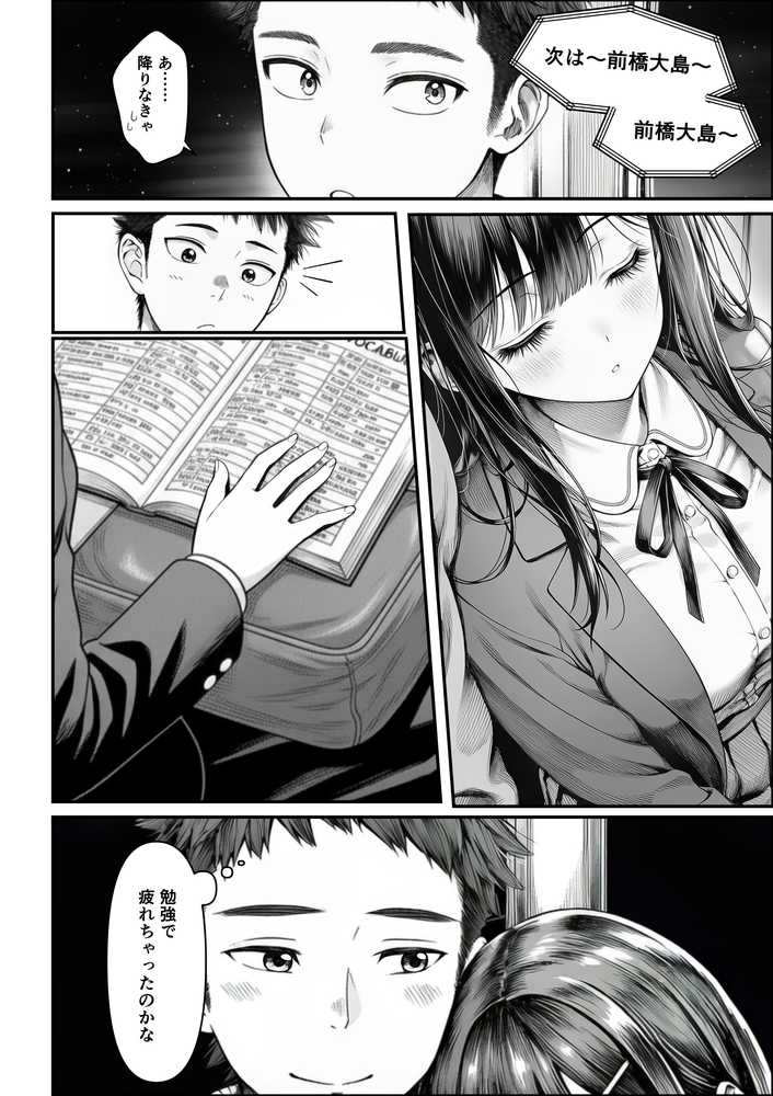 電車で何度も肩にもたれかかってくる女の子と、子作りセックスしてしまった by 夜あくび小隊 (p5)