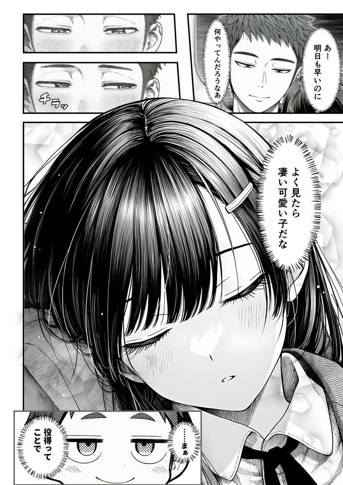 電車で何度も肩にもたれかかってくる女の子と、子作りセックスしてしまった by 夜あくび小隊 (p7)