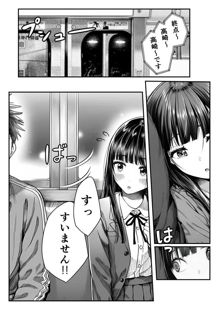 電車で何度も肩にもたれかかってくる女の子と、子作りセックスしてしまった by 夜あくび小隊 (p8)