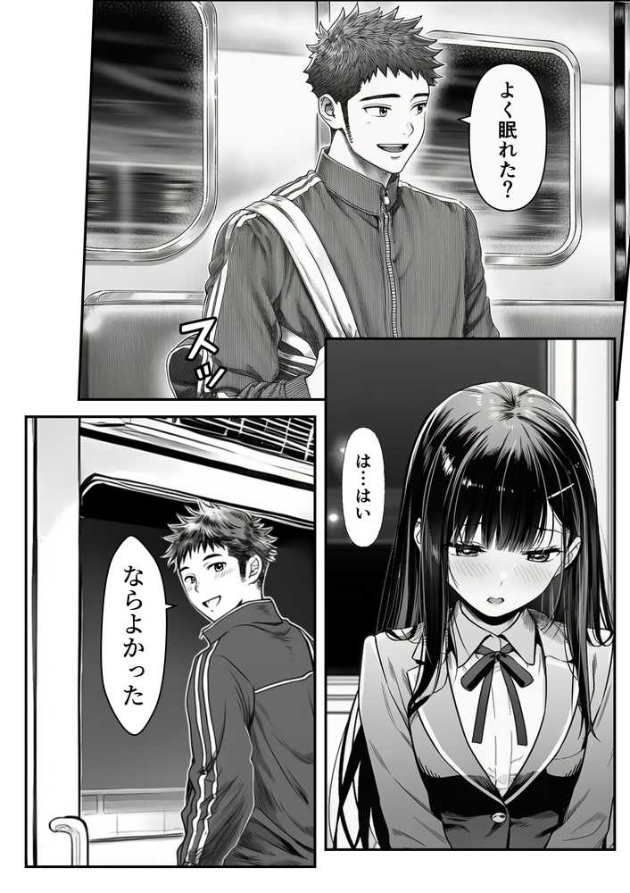 電車で何度も肩にもたれかかってくる女の子と、子作りセックスしてしまった by 夜あくび小隊 (p9)