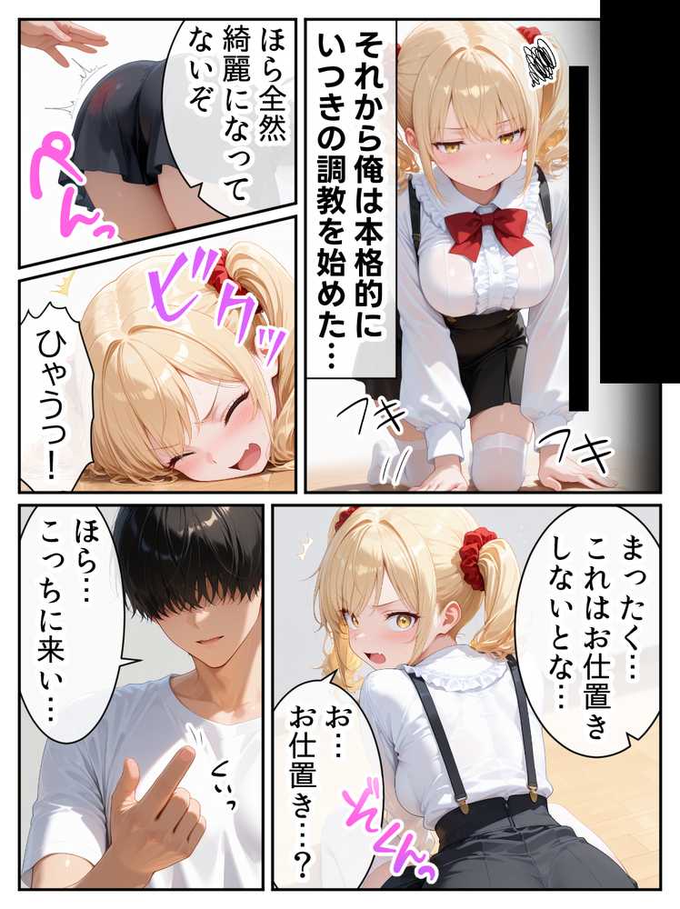 庶民をバカにしてた没落令嬢の幼馴染を俺だけのメイドに調教した話〜後編〜 by Residence (p12)