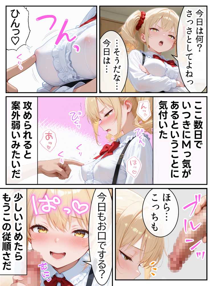 庶民をバカにしてた没落令嬢の幼馴染を俺だけのメイドに調教した話〜後編〜 by Residence (p23)