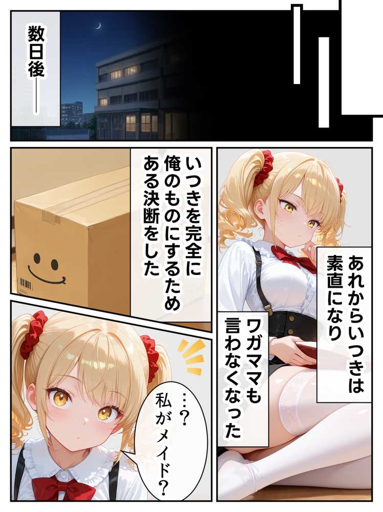 庶民をバカにしてた没落令嬢の幼馴染を俺だけのメイドに調教した話〜後編〜 by Residence (p25)