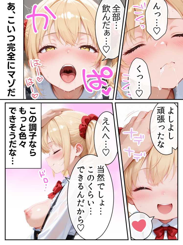 庶民をバカにしてた没落令嬢の幼馴染を俺だけのメイドに調教した話〜後編〜 by Residence (p30)