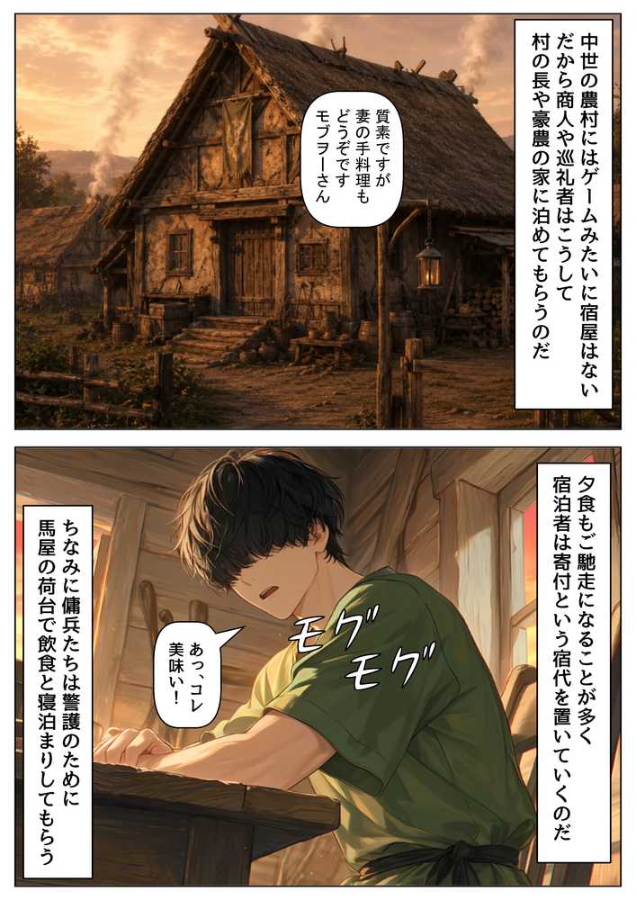 中世ヨーロッパの農村に泊まったら、エロすぎた史実の話 by 【ハマダ商店】 (p11)