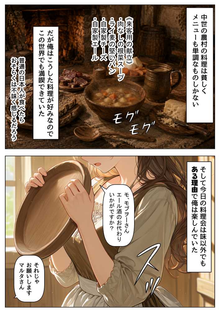 中世ヨーロッパの農村に泊まったら、エロすぎた史実の話 by 【ハマダ商店】 (p12)