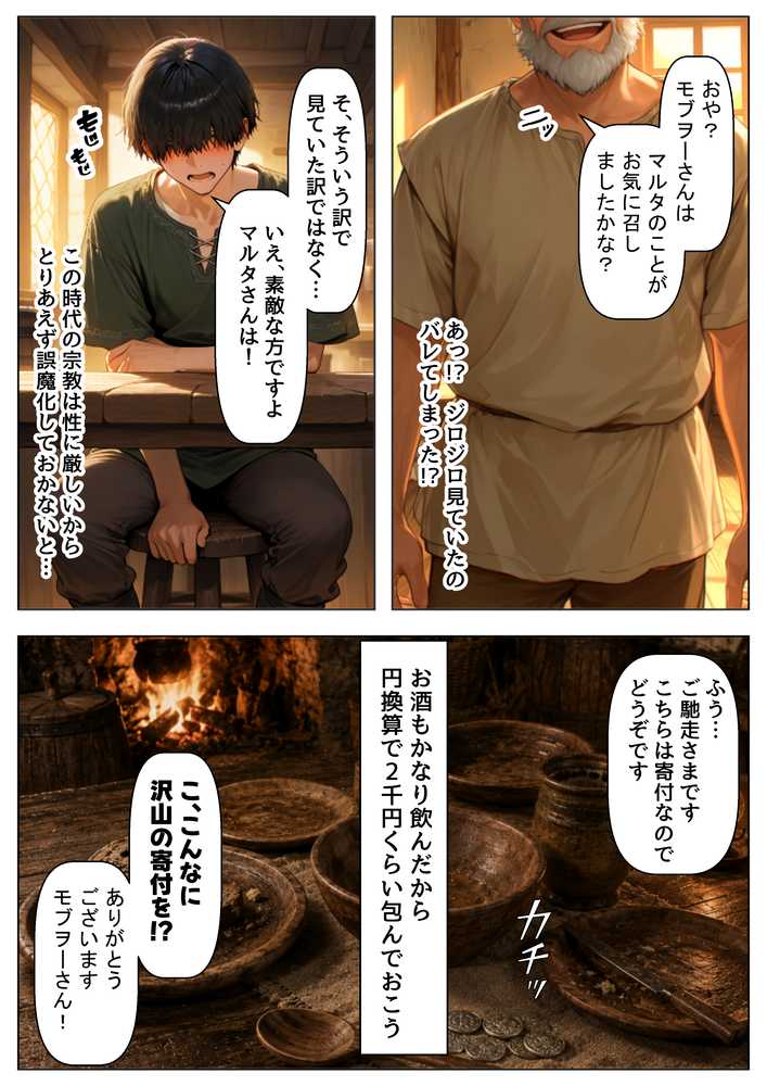 中世ヨーロッパの農村に泊まったら、エロすぎた史実の話 by 【ハマダ商店】 (p15)