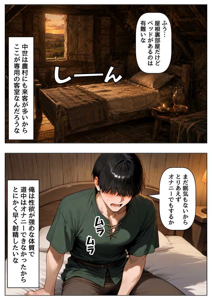 中世ヨーロッパの農村に泊まったら、エロすぎた史実の話 by 【ハマダ商店】 (p17)
