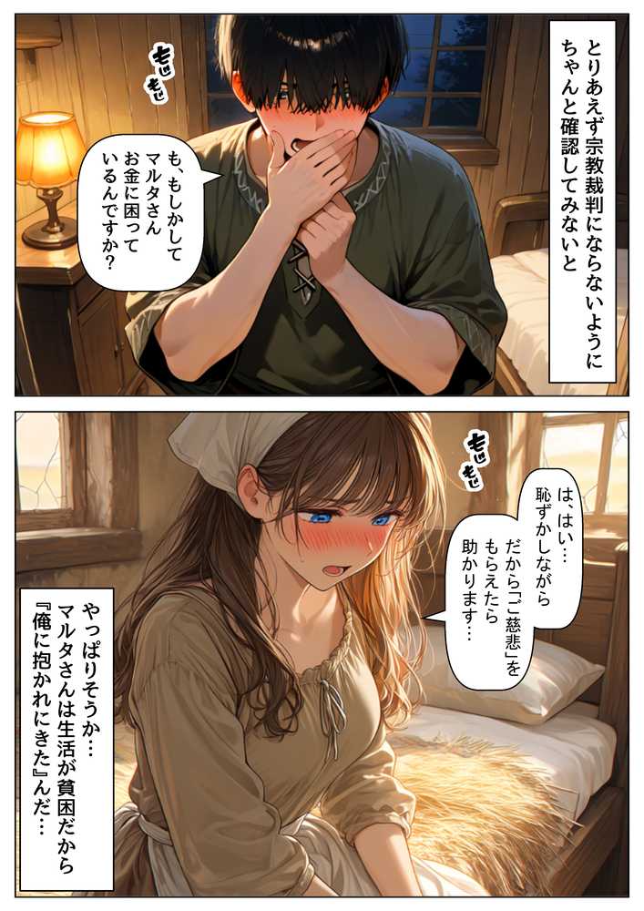 中世ヨーロッパの農村に泊まったら、エロすぎた史実の話 by 【ハマダ商店】 (p22)