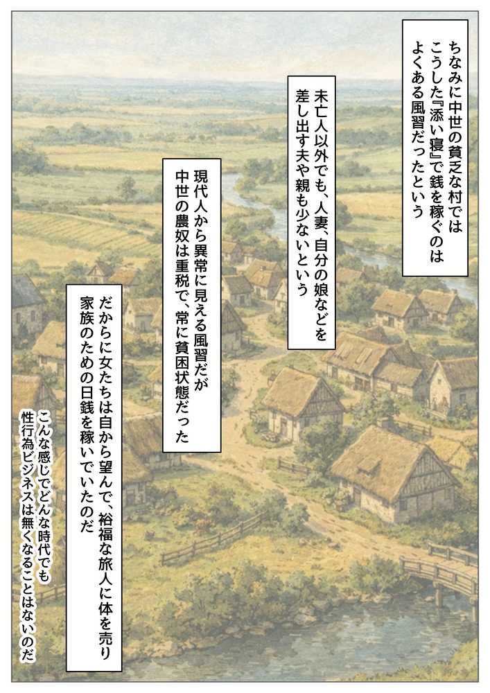 中世ヨーロッパの農村に泊まったら、エロすぎた史実の話 by 【ハマダ商店】 (p26)