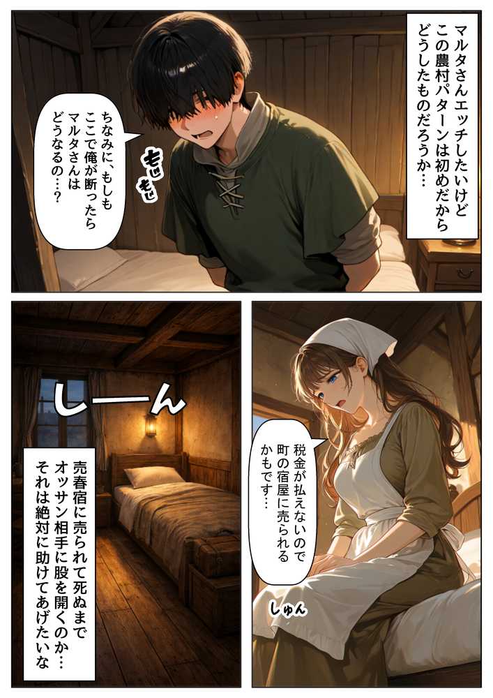 中世ヨーロッパの農村に泊まったら、エロすぎた史実の話 by 【ハマダ商店】 (p27)